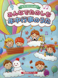 みんなでたのしむ年中行事のうた - ピアノといっしょに