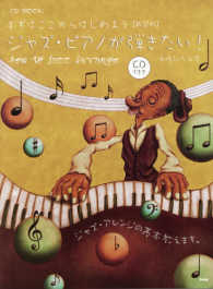 ジャズ・ピアノが弾きたい！ - まずはここからはじめよう　ｈｏｗ　ｔｏ　ｊａｚｚ （新装版）