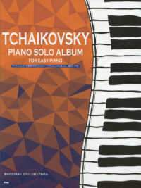 やさしく弾けるチャイコフスキーピアノ・ソロ・アルバム - チャイコフスキーの名曲をやさしいピアノ・ソロにアレ