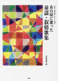 あの頃に歌った童謡・叙情歌集 - 女声二部合唱／ピアノ伴奏