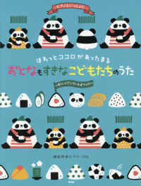 ピアノといっしょにほわっとココロがあったまるおとなもすきなこどもたちのうた　すく - 簡易伴奏ピアノ・ソロ