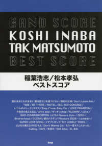 稲葉浩志／松本孝弘ベストスコア ＢＡＮＤ　ＳＣＯＲＥ