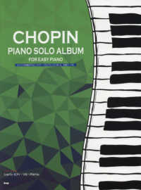 やさしく弾けるショパンピアノ・ソロ・アルバム - ショパンの名曲をやさしいピアノ・ソロにアレンジしま