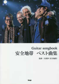 安全地帯ベスト曲集 Ｇｕｉｔａｒ　ｓｏｎｇｂｏｏｋ