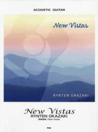 岡崎倫典／Ｎｅｗ　Ｖｉｓｔａｓ - ＡＣＯＵＳＴＩＣ　ＧＵＩＴＡＲ