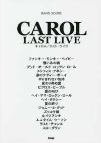 ＣＡＲＯＬ　ＬＡＳＴ　ＬＩＶＥ ＢＡＮＤ　ＳＣＯＲＥ
