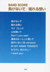 負けないで／揺れる想い ＢＡＮＤ　ＳＣＯＲＥ