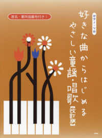 好きな曲からはじめる　やさしい童謡・唱歌 ピアノ・ソロ （改訂版）