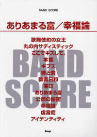 ありあまる富／幸福論 ＢＡＮＤ　ＳＣＯＲＥ