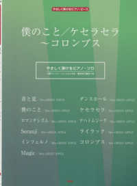 僕のこと／ケセラセラ～コロンブス やさしく弾けるピアノ・ピース