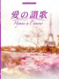 愛の讃歌　Ｈｙｍｎｅ　ａ　ｌ’ａｍｏｕｒ ピアノ＆コーラス・ピース