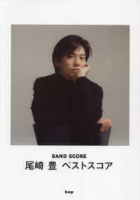 尾崎豊ベストスコア ＢＡＮＤ　ＳＣＯＲＥ