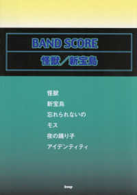 怪獣／新宝島 ＢＡＮＤ　ＳＣＯＲＥ