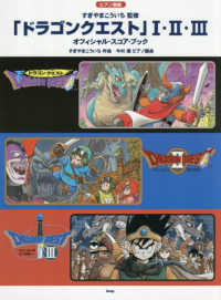 「ドラゴンクエスト」１・２・３　オフィシャル・スコア・ブック ピアノ曲集 （第７版）