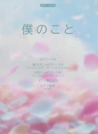 Ｍｒｓ．ＧＲＥＥＮ　ＡＰＰＬＥ／僕のこと ピアノ・ピース