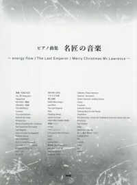 ピアノ曲集　名匠の音楽 - ｅｎｅｒｇｙ　ｆｌｏｗ／Ｔｈｅ　Ｌａｓｔ　Ｅｍｐｅ