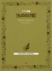 もののけ姫 ピアノ曲集