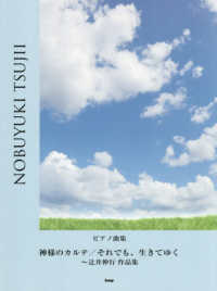 神様のカルテ／それでも、生きてゆく～辻井伸行作品集 ピアノ曲集