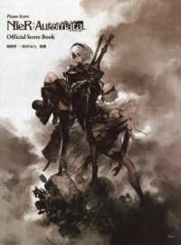 ニーア　オートマタ（ＮｉｅＲ：Ａｕｔｏｍａｔａ）オフィシャル・スコア・ブック ピアノ曲集