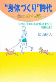 “身体（からだ）づくり”時代 - おっさん編