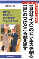 「自分サイズ」のビジネスを創る「目」のつけどころ教えます - 「リストラ」をチャンスに変える