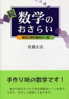 数学のおさらい 〈続〉