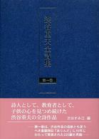 渋谷重夫全詩集 〈第１巻〉