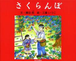 さくらんぼ