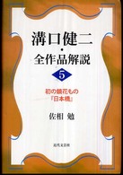 溝口健二・全作品解説 〈５〉 初の鏡花もの『日本橋』