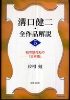 溝口健二・全作品解説〈５〉初の鏡花もの『日本橋』