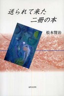 送られて来た二冊の本