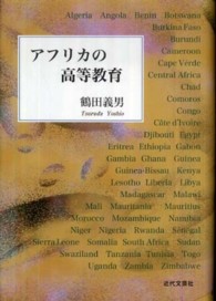 アフリカの高等教育