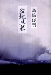 盆地旦暮