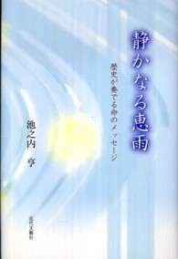 静かなる恵雨 - 歴史が奏でる命のメッセージ