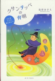 クサンチッペの弁明 - ツレがうつで死にまして
