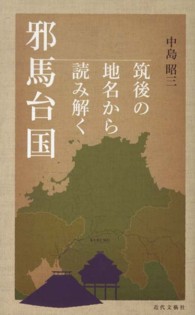 筑後の地名から読み解く邪馬台国