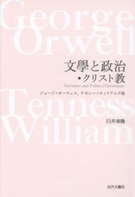 文學と政治・クリスト教 - ジョージ・オーウェル、テネシー・ウィリアムズ他