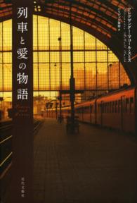 列車と愛の物語