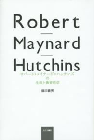 ロバート・メイナード・ハッチンズの生涯と教育哲学