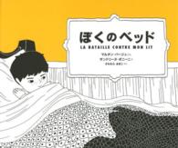 ぼくのベッド