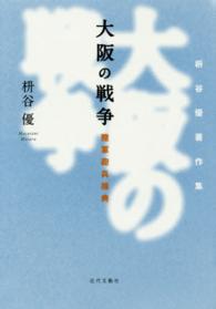 大阪の戦争 - 陸軍砲兵操典