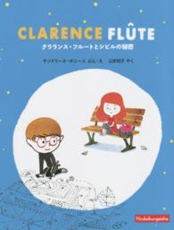 クラランス・フルートとシビルの秘密