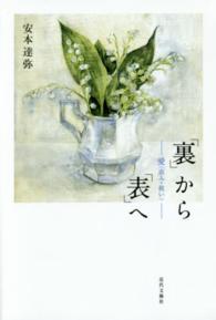 「裏」から「表」へ - 愛（恵み・救い）