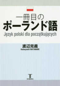 一冊目のポーランド語