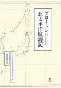 ブロートン北太平洋航海記