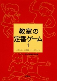 教室の定番ゲーム - たのしい・お手軽・い～フンイキ