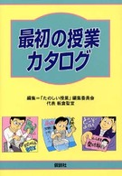 最初の授業カタログ