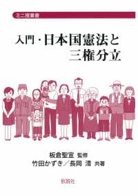 入門・日本国憲法と三権分立 ミニ授業書
