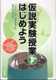 仮説実験授業をはじめよう
