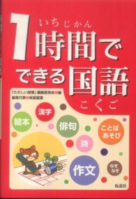 １時間でできる国語 （２版）
